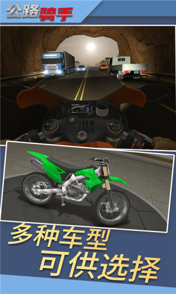 公路骑手2026版下载-公路骑手正式版下载 v1.4 游戏截图 1