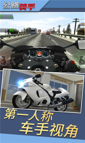 公路骑手2026版下载-公路骑手正式版下载 v1.4 游戏截图 2