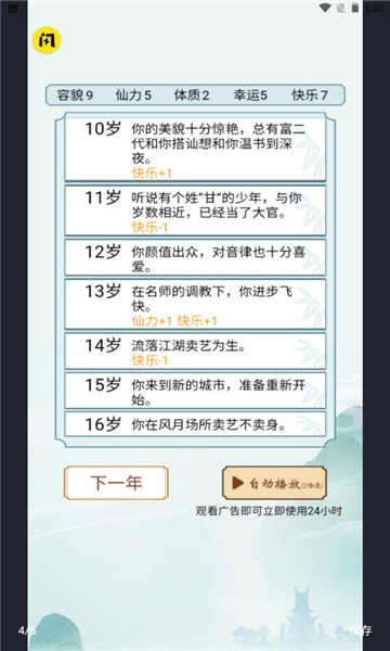 人生重开仙侠无限流游戏下载-人生重开仙侠无限流安卓版下载 v1.0.0 游戏截图 3