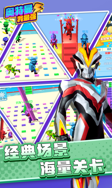 奥特曼我最强游戏下载-奥特曼我最强安卓版下载 v1.0.0 游戏截图 1