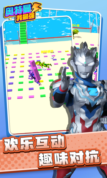 奥特曼我最强游戏下载-奥特曼我最强安卓版下载 v1.0.0 游戏截图 4