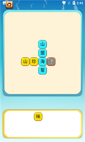 填字游戏宝典下载-填字游戏宝典安卓版下载 v1.0手机版 游戏截图 3