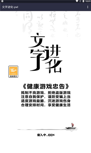 文字进化游戏安卓版