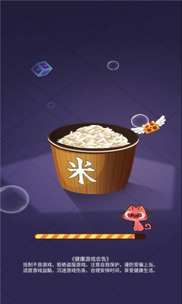 数1亿粒米安卓版