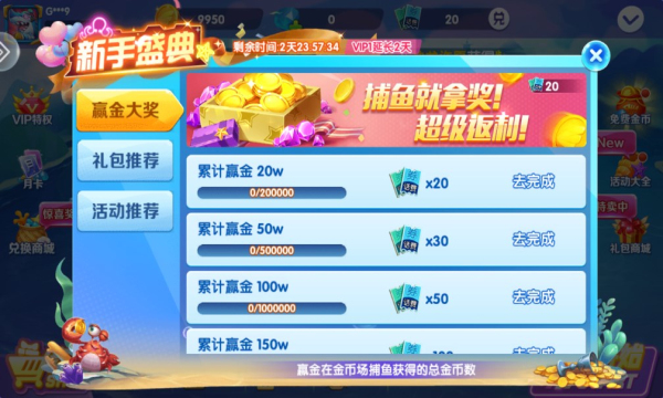 欢乐捕鱼大战无限能量版