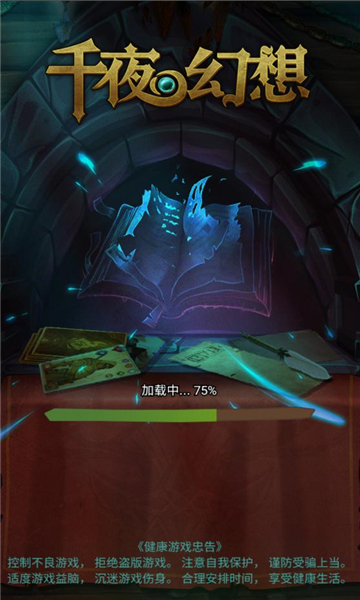 千夜幻想官方版