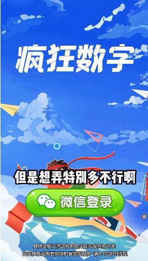 疯狂数字红包版下载-疯狂数字游戏下载 v322.101 游戏截图 3
