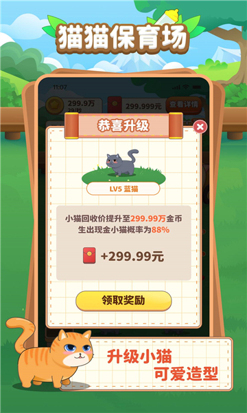 喵喵保育场红包版下载-喵喵保育场游戏下载 v1.0.0手机版 游戏截图 1
