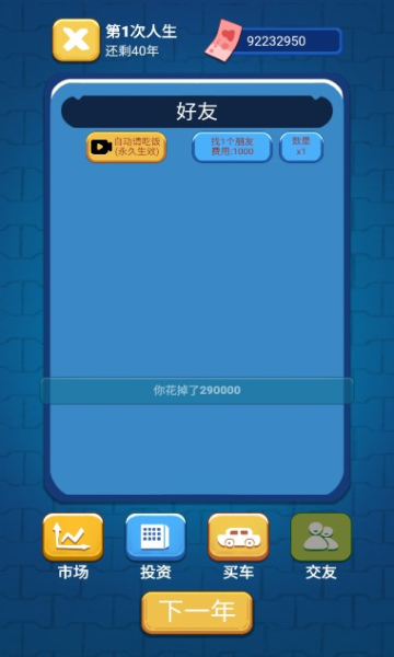 先花他一个亿游戏下载-先花他一个亿安卓版下载 v1.0.2官方版 游戏截图 1