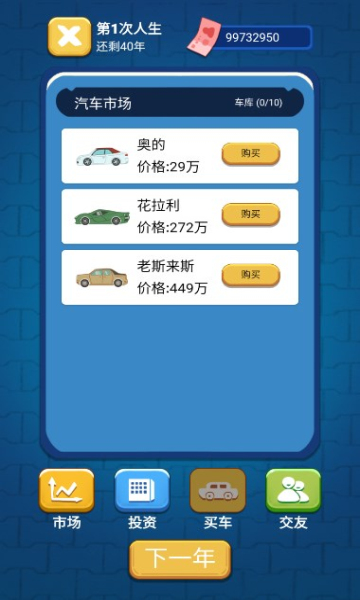 先花他一个亿游戏下载-先花他一个亿安卓版下载 v1.0.2官方版 游戏截图 2