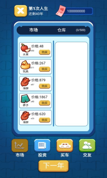 先花他一个亿游戏下载-先花他一个亿安卓版下载 v1.0.2官方版 游戏截图 4