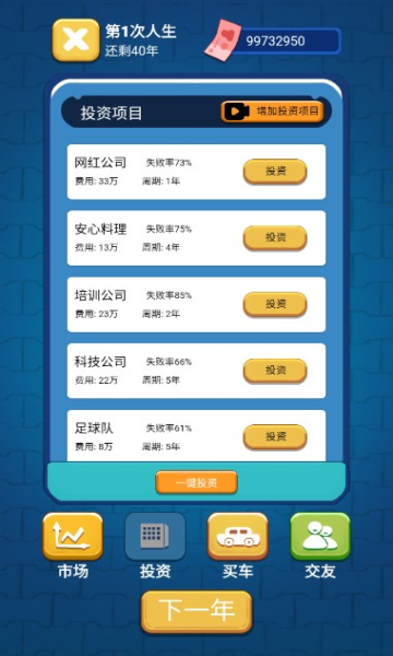 先花他一个亿游戏下载-先花他一个亿安卓版下载 v1.0.2官方版 游戏截图 3