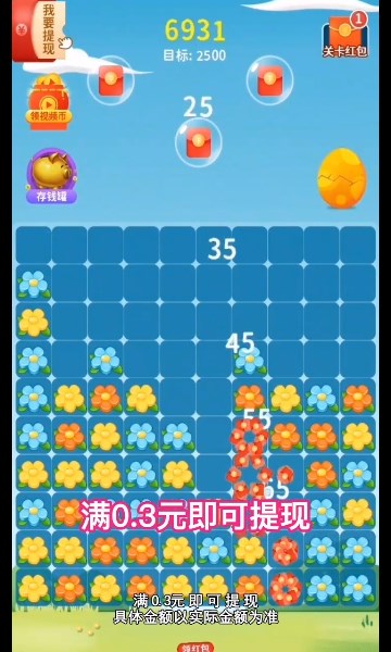 花花爱消除游戏下载-花花爱消除红包版下载 v1.0.1安卓版 游戏截图 1