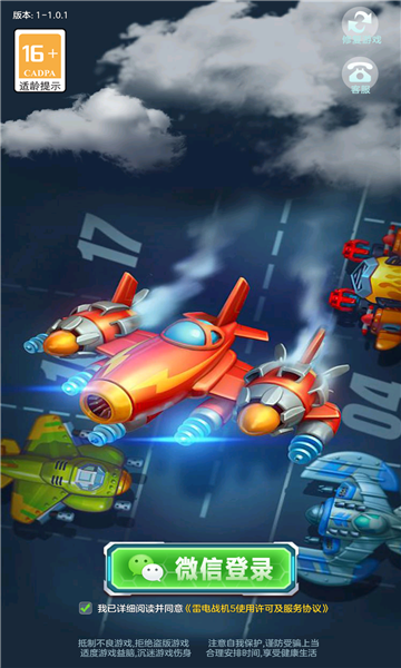 雷电战机5下载安装-雷电战机5最新版本下载 v1.0红包版 游戏截图 3