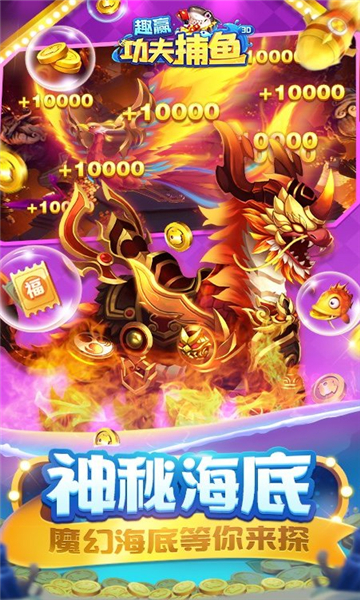 趣赢功夫捕鱼正版下载安装2026-趣赢功夫捕鱼免费下载 v3.1 游戏截图 3