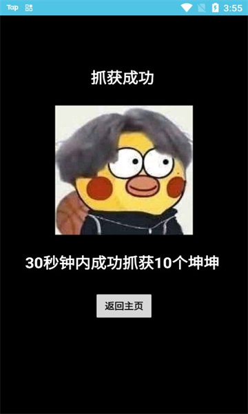 抓住坤坤游戏下载-抓住坤坤小游戏安卓版下载 v1.0 游戏截图 3