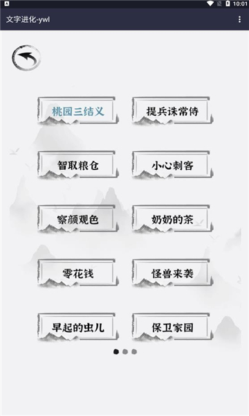文字进化小游戏下载-文字进化游戏安卓版下载 v1.0 游戏截图 2