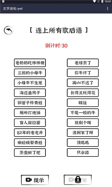 文字进化小游戏下载-文字进化游戏安卓版下载 v1.0 游戏截图 1