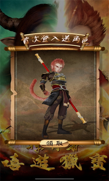 孙行者嘻游猎宝游戏下载-孙行者嘻游猎宝手游下载 v0.0.13安卓版 游戏截图 1