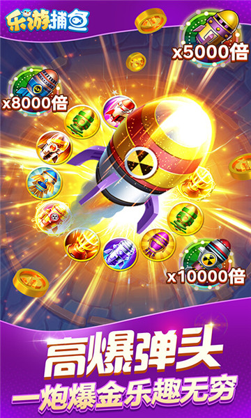 乐游捕鱼官方下载最新版-乐游捕鱼2026正版(赢话费达人)下载 v9.95 游戏截图 1