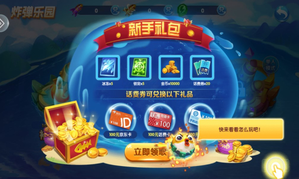 千炮街机捕鱼单机版下载-千炮街机捕鱼ol下载 v1.0.0 ئويۇن سۈرىتى 2