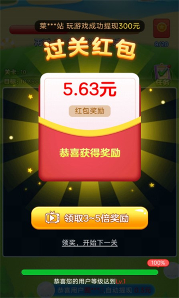 快乐消一消红包版下载-快乐消一消游戏下载 v1.2.2.2 游戏截图 3