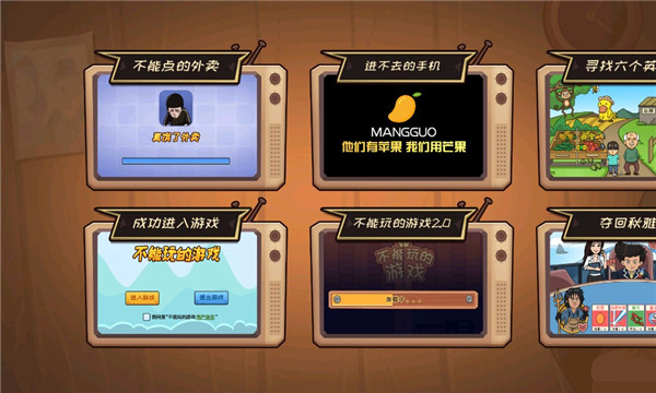 不能玩的游戏下载安装-不能玩的游戏免费下载 v1.0 游戏截图 3