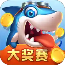 捕了个鱼微端下载红包版-捕了个鱼福卡版(街机捕鱼)下载 v1.0.0