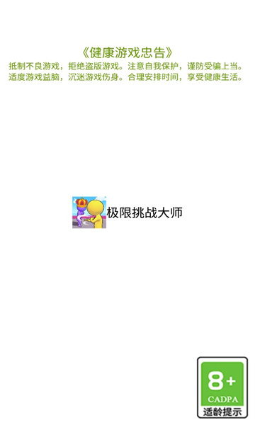 极限挑战大师游戏下载-极限挑战大师下载 v1.0.00 游戏截图 4