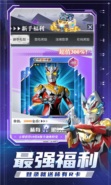 奥特曼集卡全明星游戏下载-奥特曼集卡全明星手机版下载 v1.0.0 ئويۇن سۈرىتى 3