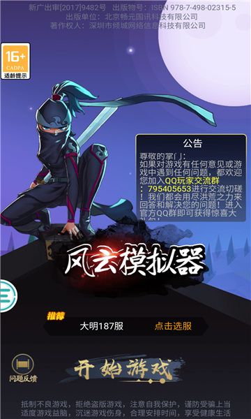 风云模拟器游戏下载-风云模拟器安卓版下载 v3.0手机版 游戏截图 2