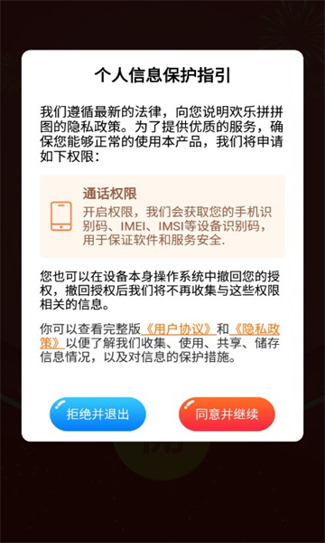 欢乐拼拼图游戏下载-欢乐拼拼图领红包版下载 v1.0.0 游戏截图 1