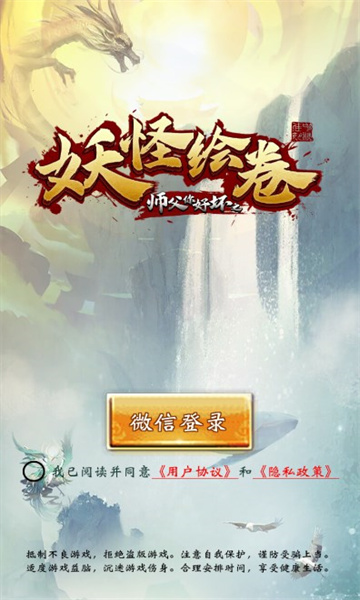 师父你好坏之妖怪绘卷游戏下载-师父你好坏之妖怪绘卷最新版下载 v1.1.1 游戏截图 2