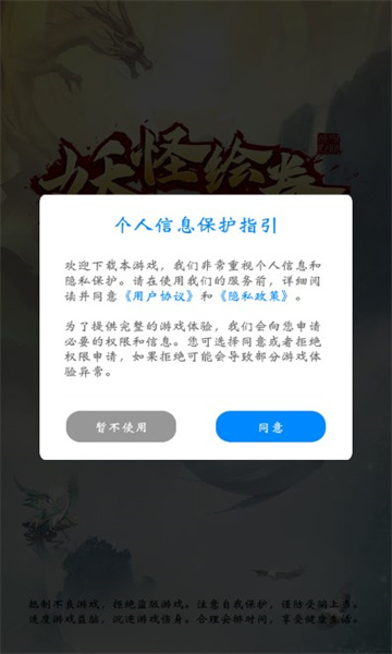 师父你好坏之妖怪绘卷游戏下载-师父你好坏之妖怪绘卷最新版下载 v1.1.1 游戏截图 1