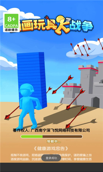 画画玩具人战争安卓版