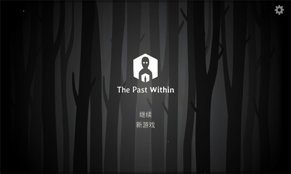 the past within最新联机版