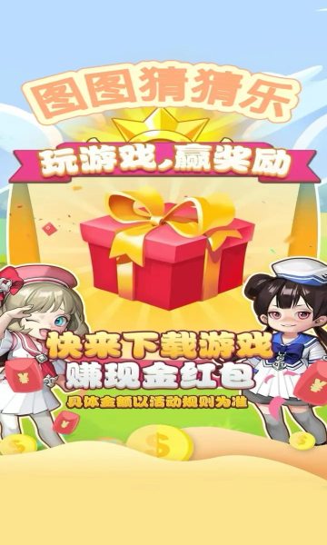 图图猜猜乐红包版 图图猜猜乐红包版