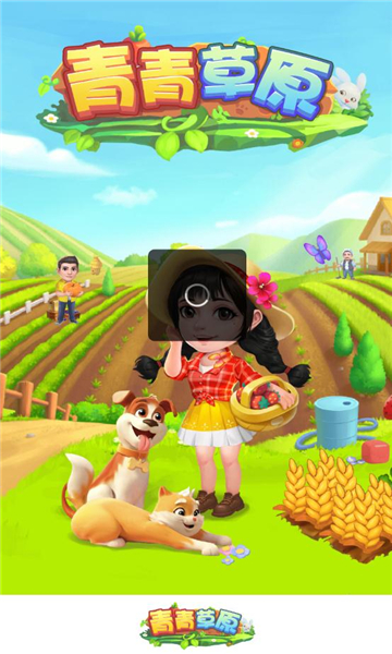 青青草原赚钱游戏