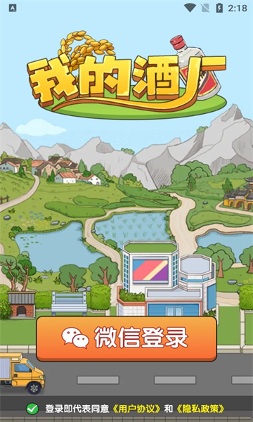 我的酒厂赚钱游戏 我的酒厂赚钱游戏