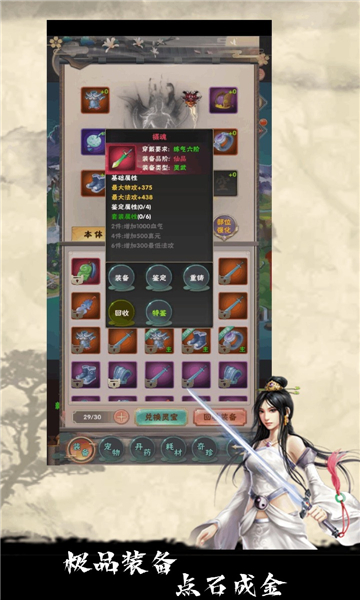 修仙试炼游戏下载-修仙试炼安卓版下载 v1.5手机版 游戏截图 3