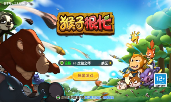 猴子很忙游戏下载-猴子很忙下载 v2.6.10安卓版 游戏截图 3