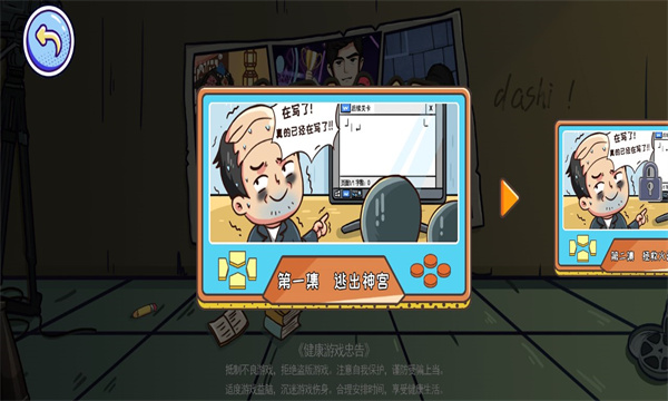 编剧大湿游戏下载-编剧大湿安卓版下载 v1.0 游戏截图 2