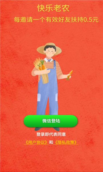 快乐老农红包版下载-快乐老农游戏下载 v3.36安卓版 游戏截图 3