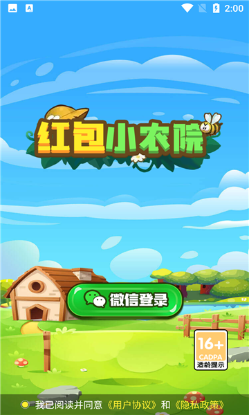 红包小农院下载-红包小农院游戏下载 v6.2.7领红包版 게임 스크린샷 1