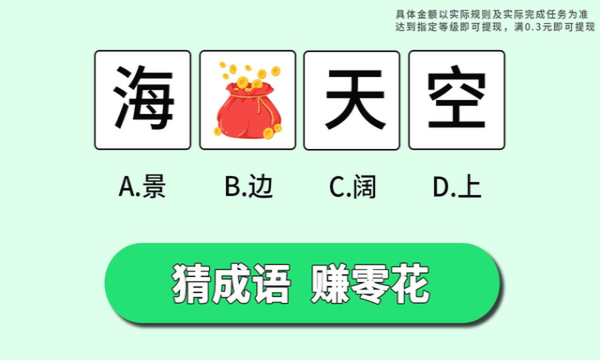 图图猜猜乐游戏下载-图图猜猜乐红包版下载 v1.0安卓版 游戏截图 3