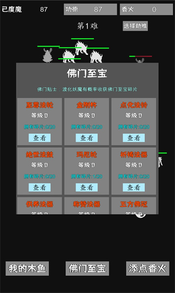 我用木鱼来渡魔游戏下载-我用木鱼来渡魔下载 v1.0.3 游戏截图 3