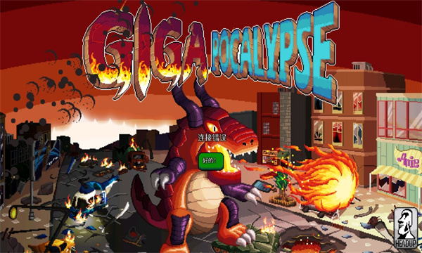 巨怪灾难游戏免费下载-巨怪灾难中文版下载 v1.0 游戏截图 3