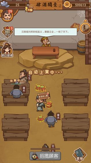 蜀山名厨游戏下载-蜀山名厨下载 v1.0.0 게임 스크린샷 3