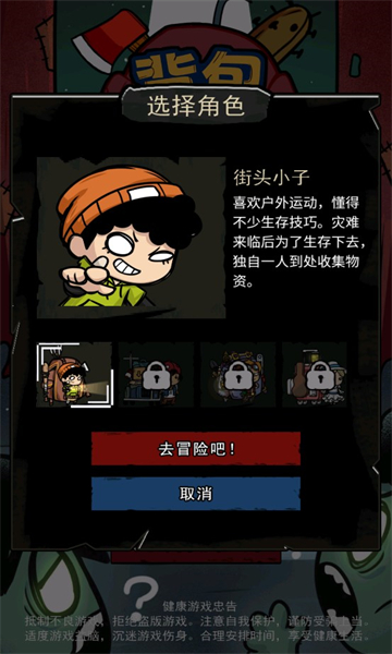 背包幸存者下载-背包幸存者免广告版下载 v3.8.7 游戏截图 1