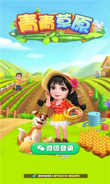 青青草原红包版下载-青青草原游戏下载 v1.0.5最新版 游戏截图 1